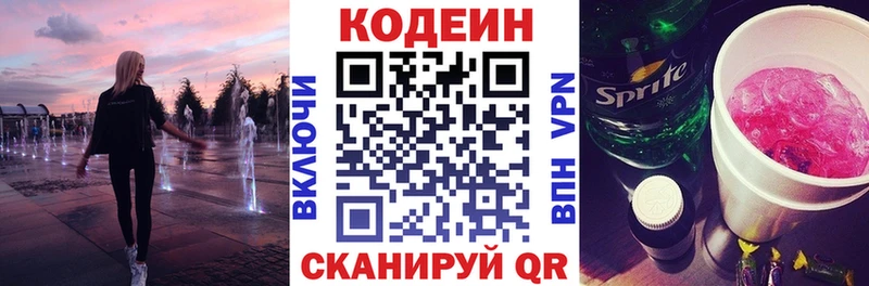 Купить  Малоархангельск  Codein напиток Lean (лин) 